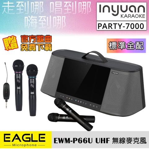 音圓 PARTY-7000 4TB移動攜帶式點歌機 標準全配 40CH自動對頻無線麥克風