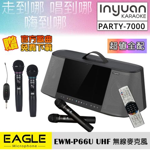 音圓 PARTY-7000 4TB移動攜帶式點歌機 超值全配 40CH自動對頻無線麥克風