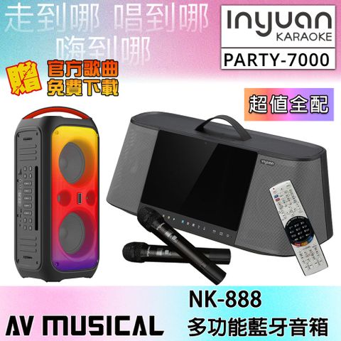 音圓 PARTY-7000 4TB移動攜帶式點歌機 超值全配 40CH自動對頻無線麥克風