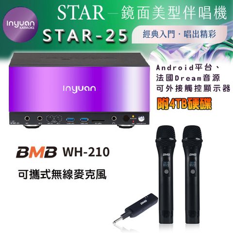 音圓 STAR-25 鏡面美型卡拉OK點歌伴唱機 4TB+BMB WH-210可攜式無線麥克風