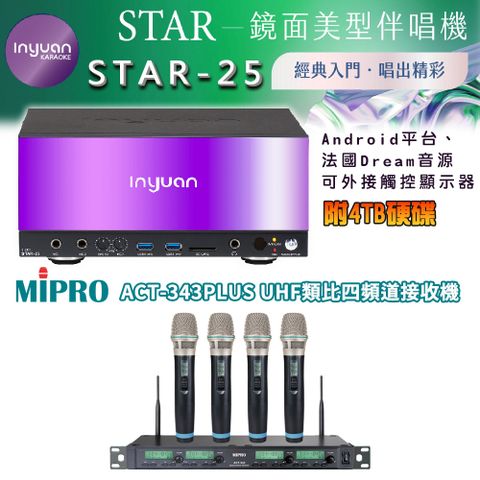 音圓 STAR-25 鏡面美型卡拉OK點歌伴唱機 4TB+MIPRO ACT-343PLUS UHF四頻道無線麥克風