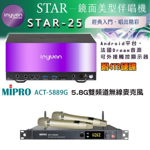 音圓 STAR-25 鏡面美型卡拉OK點歌伴唱機 4TB+MIPRO ACT-5889G 5.8G 雙頻道自動選訊無線麥克風