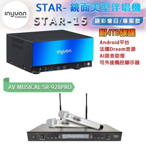 音圓 STAR-15 鏡面美型卡拉OK點歌伴唱機 4TB+AV MUSICAL SR-928PRO 雙頻道無線麥克風