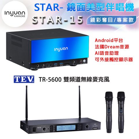 音圓 STAR-15 鏡面美型卡拉OK點歌伴唱機 4TB+TEV TR-5600 雙頻道無線麥克風