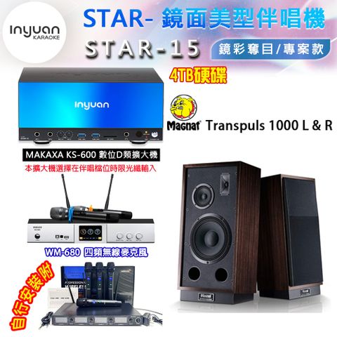 音圓 STAR-15 鏡面美型卡拉OK點歌伴唱機 4TB+KS-600 D類數位擴大機+Magnat 1000 L&R 卡拉OK喇叭
