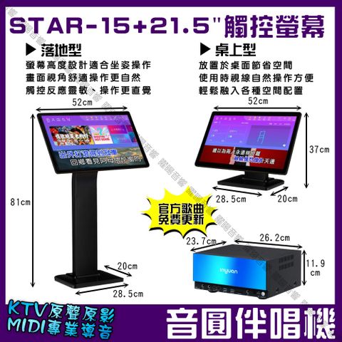 音圓S-2001 STAR-15 4TB +21.5吋觸控螢幕 智慧電腦伴唱機 可語音點歌 專業MIDI+KTV原聲原影