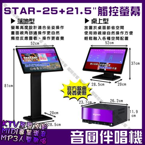 音圓S-2001 STAR-25 4TB +21.5吋觸控螢幕 智慧電腦伴唱機 專業MIDI+KTV原聲原影+MP3人聲教唱