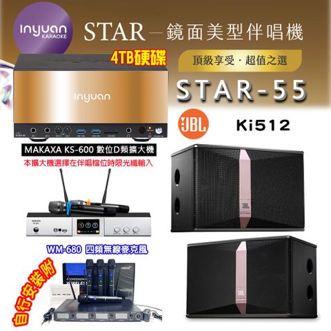 音圓 STAR-55 鏡面美型卡拉OK點歌伴唱機 4TB+KS-600 D類數位擴大機+JBL Ki512 卡拉OK喇叭
