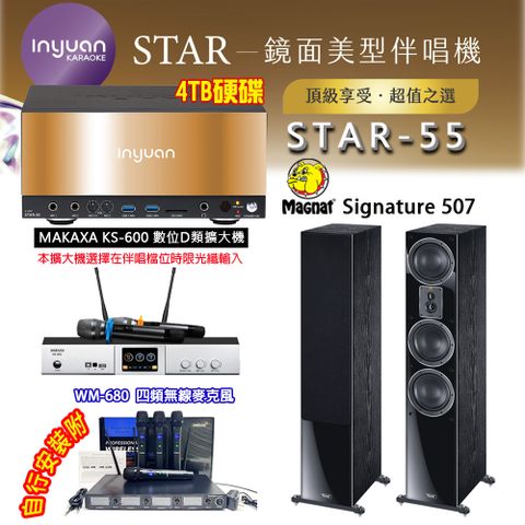 音圓 STAR-55 鏡面美型卡拉OK點歌伴唱機 4TB+KS-600 D類數位擴大機+Magnat Signature 507 主喇叭