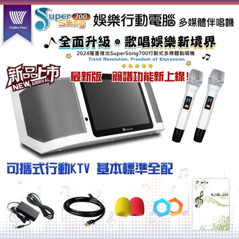 Super song700 新機上市 攜帶式多功能KTV點歌機(基本標準全配/藍芽 WIFI Youtube 隨時唱新歌)