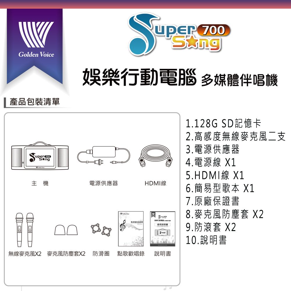 GoldenVoice 金嗓 Supersong700 新機上市 攜帶式多功能KTV點歌機(基本標準全配/藍芽 WIFI Youtube 隨時唱新歌)