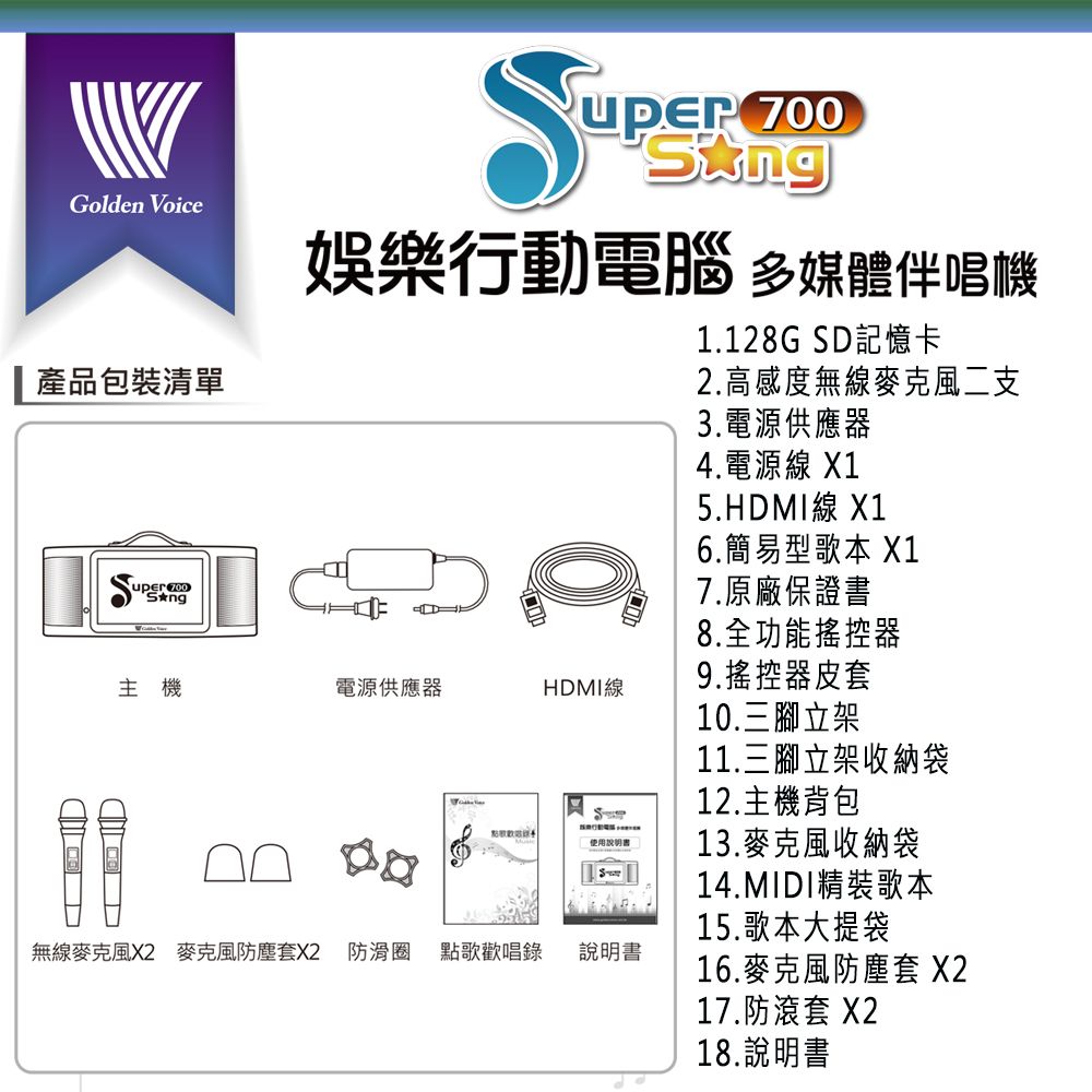 GoldenVoice 金嗓 Supersong700 新機上市 攜帶式多功能KTV點歌機(超值全配/藍芽 WIFI Youtube 隨時唱新歌)