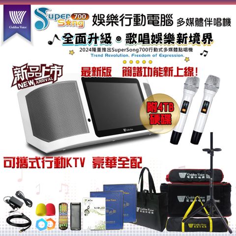 Super song700 新機上市 攜帶式多功能KTV點歌機(豪華全配/附4TB硬碟/藍芽 WIFI Youtube)