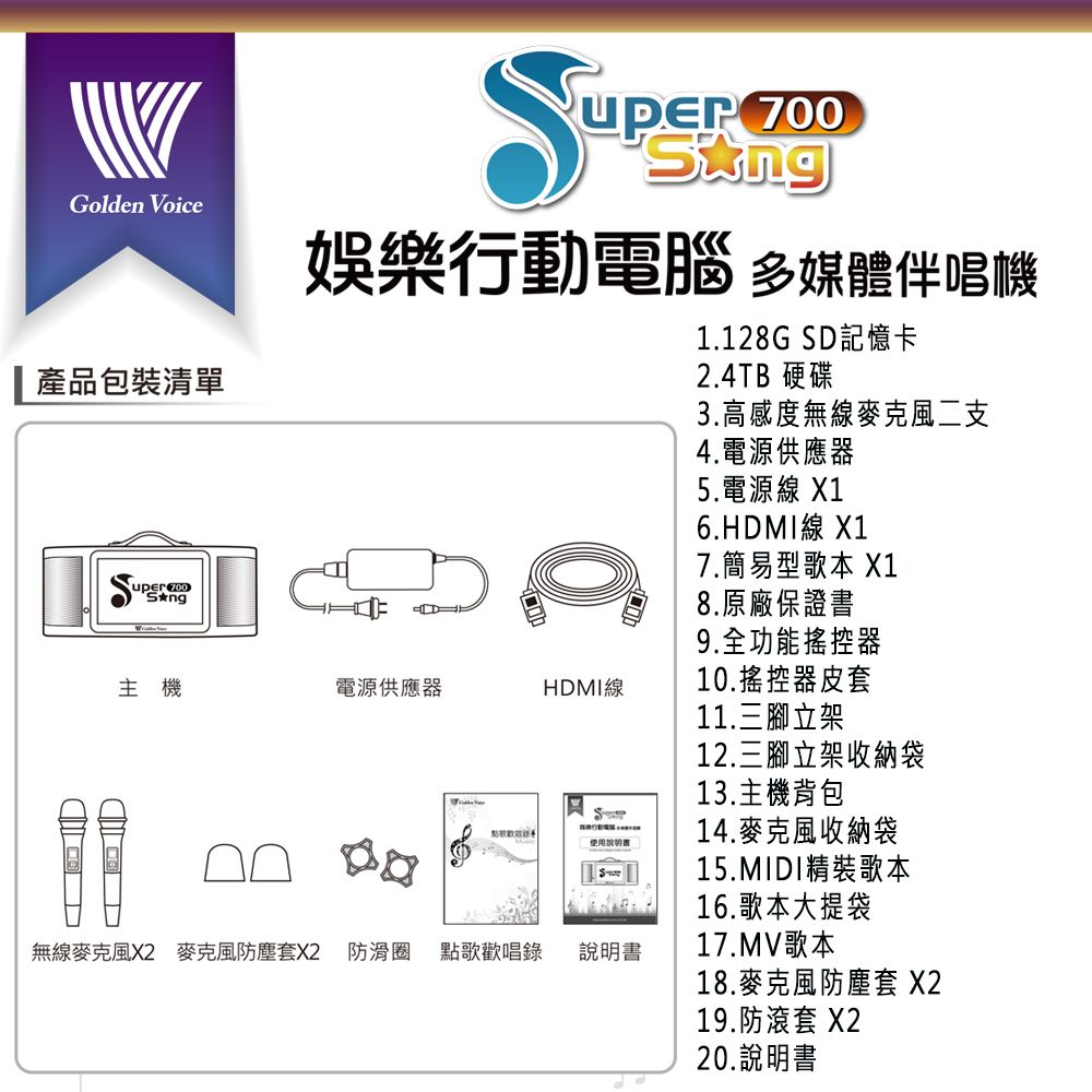 GoldenVoice 金嗓 Supersong700 新機上市 攜帶式多功能KTV點歌機(豪華全配/附4TB硬碟/藍芽 WIFI Youtube)