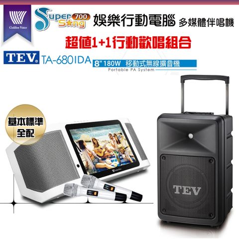 GoldenVoice 金嗓 Supersong700攜帶式多功能KTV點歌機(基本標準全配)+TEV TA-680iDA 移動式無線擴音機一台