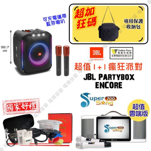 金嗓 SuperSong700 可攜帶式KTV點歌機 瘋狂派對雲端超值版+JBL Partybox Encore藍芽擴音喇叭