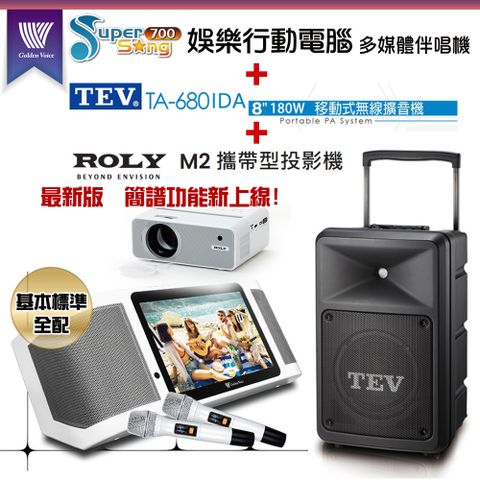 Super song700攜帶式KTV點歌機(基本標準全配)+TEV TA-680iDA移動式擴音機+ROLY M2一台