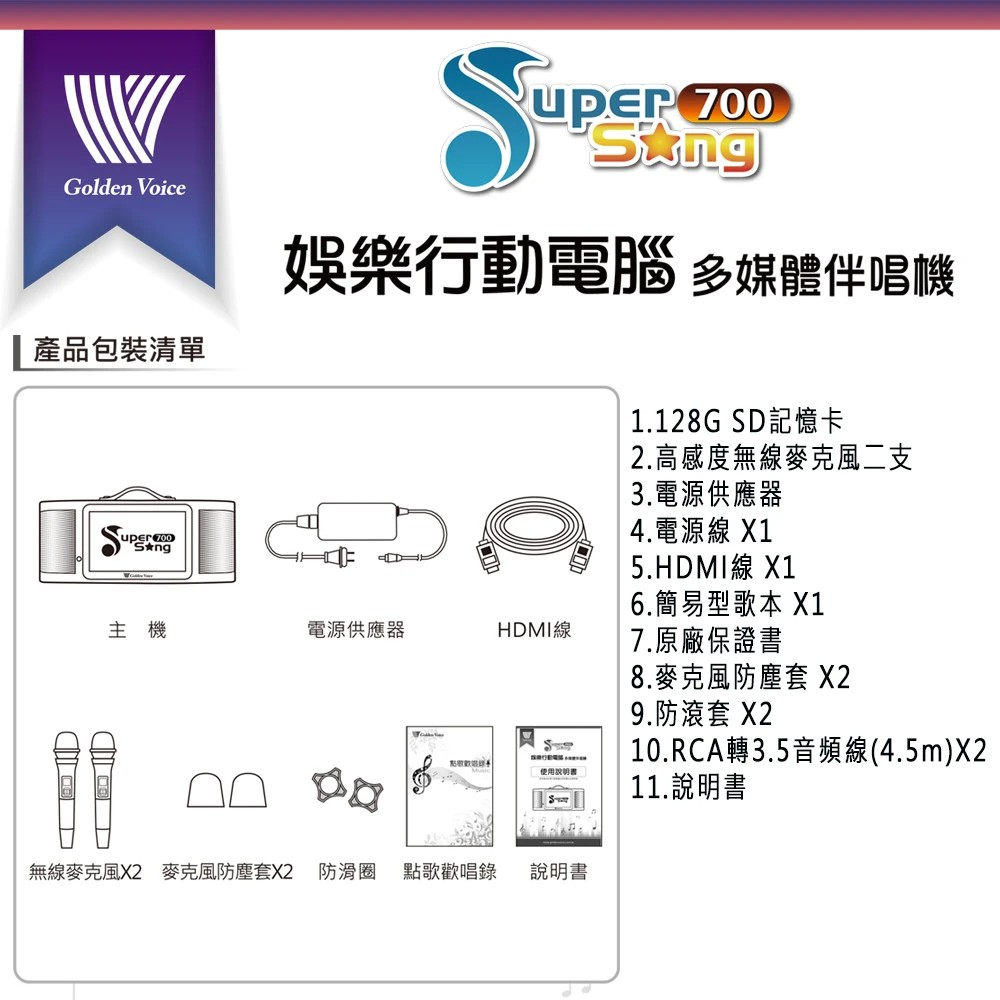 GoldenVoice 金嗓 Supersong700攜帶式多功能KTV點歌機(基本標準全配)+杰強 JP-AV-MK15BF 移動式無線擴音機二台