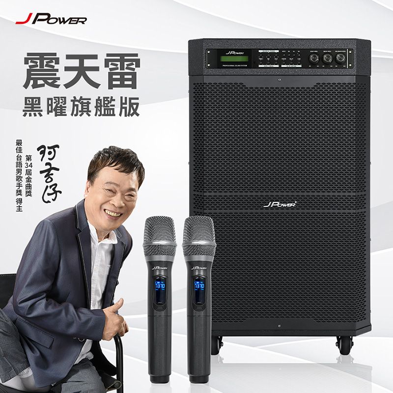 GoldenVoice 金嗓 Supersong700攜帶式多功能KTV點歌機(基本標準全配)+杰強 JP-AV-MK15BF 移動式無線擴音機二台