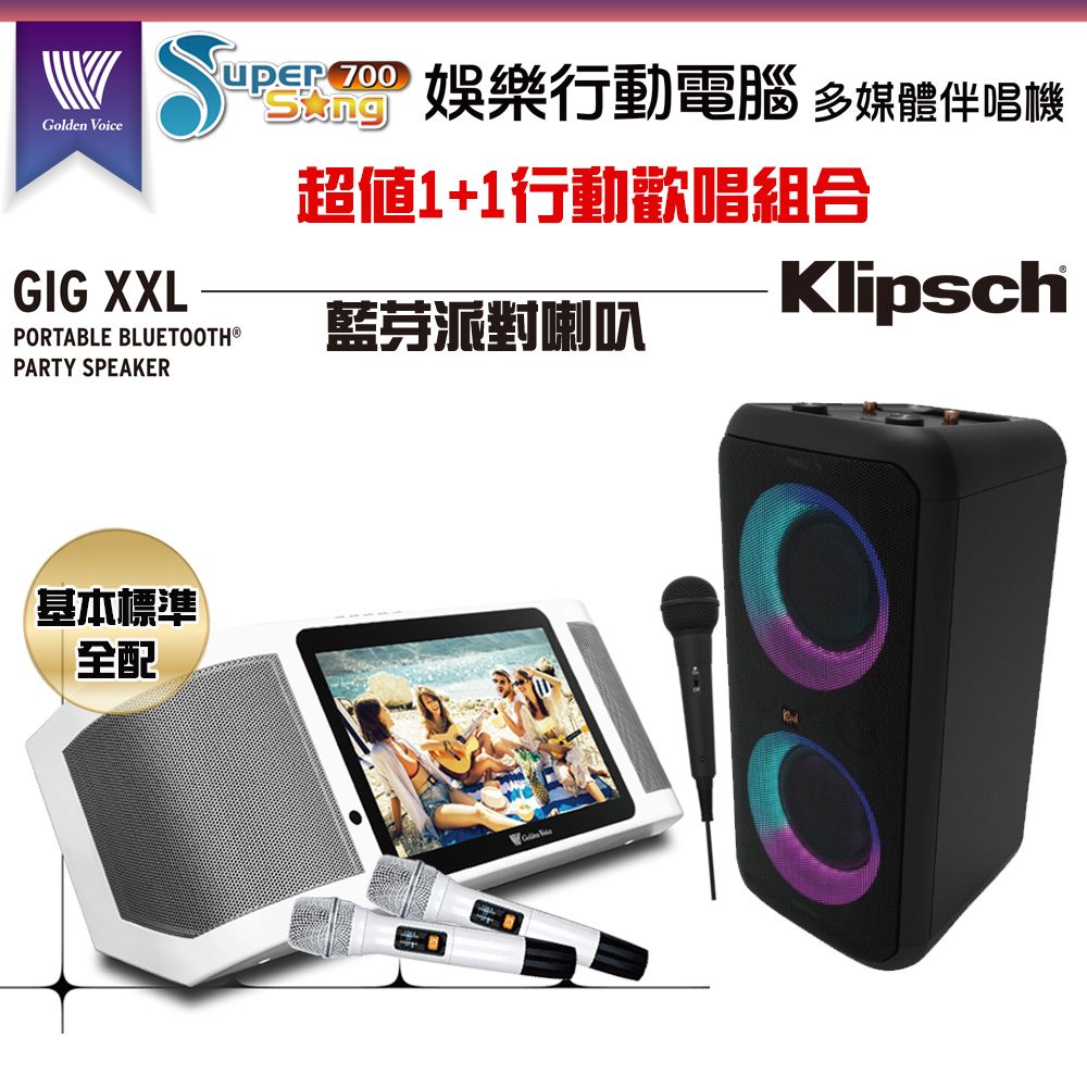 GoldenVoice 金嗓 Supersong700攜帶式多功能KTV點歌機(基本標準全配)+Klipsch GiG XXL 移動式喇叭一台