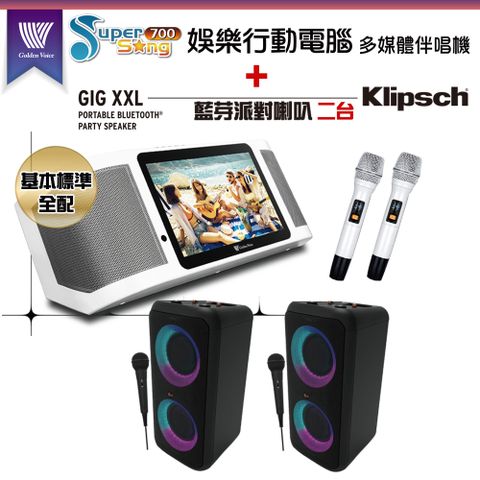 GoldenVoice 金嗓 Supersong700攜帶式多功能KTV點歌機(基本標準全配)+Klipsch GiG XXL 移動式喇叭二台