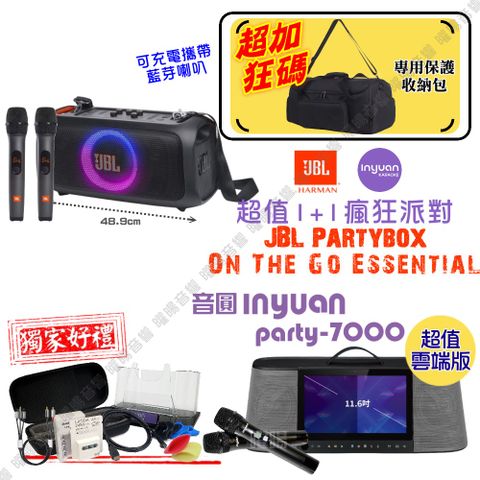 音圓 PARTY-7000可攜式KTV點歌機 瘋狂派對超值全配+JBL Partybox On the Go Essential