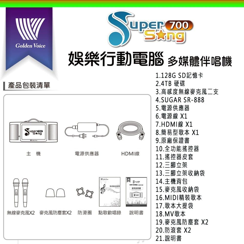 GoldenVoice 金嗓 SuperSong700攜帶式多功能KTV點歌機(無敵全配/加贈SR-888)+ROLY M2 攜帶式投影機一台