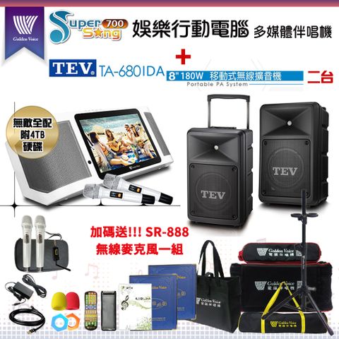 GoldenVoice 金嗓 SuperSong700攜帶式多功能KTV點歌機(無敵全配/加贈SR-888)+TEV TA-680iDA移動式擴音機二台