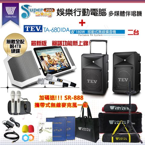 SuperSong700攜帶式多功能KTV點歌機(無敵全配/加贈SR-888)+TEV TA-680iDA移動式擴音機二台