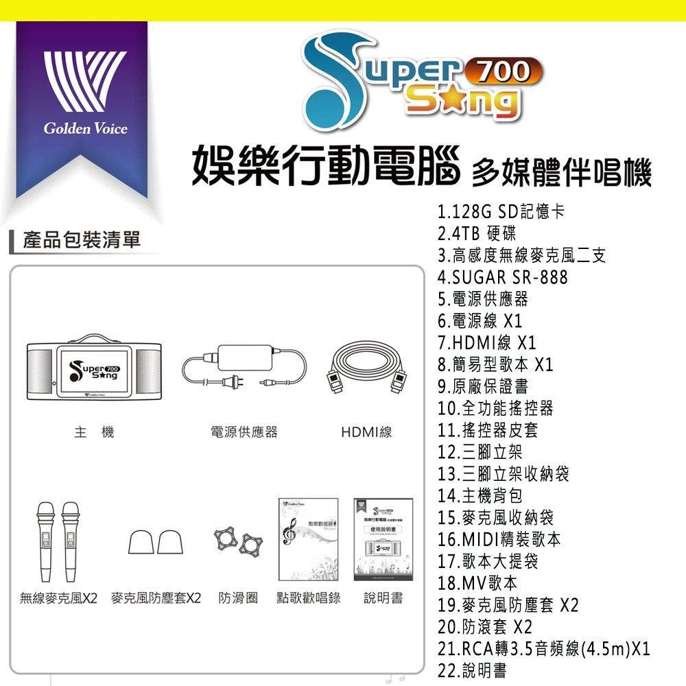 GoldenVoice 金嗓 SuperSong700攜帶式多功能KTV點歌機(無敵全配/加贈SR-888)+杰強JP-AV-MK15BF擴音機+ROLY M2投影機一台