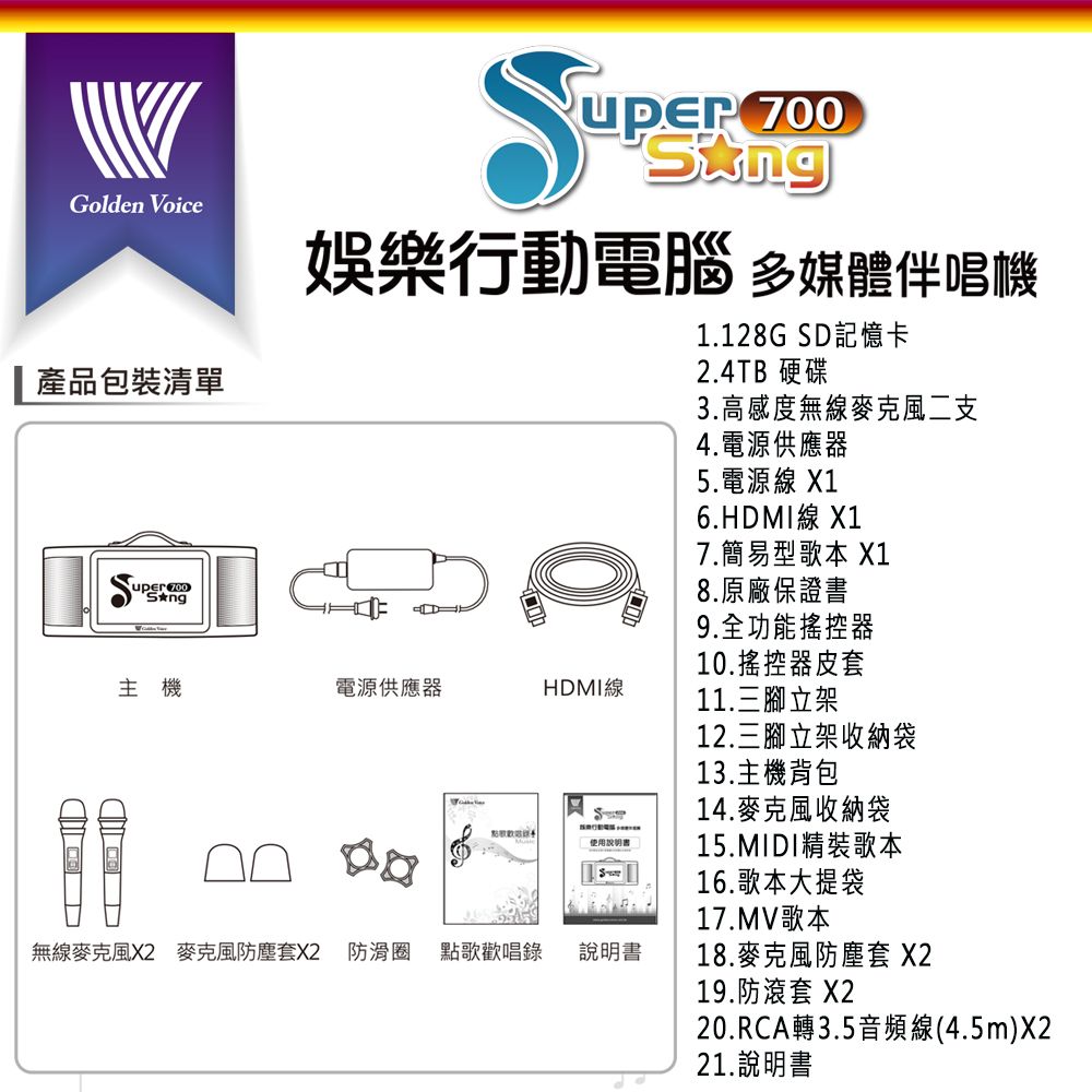 GoldenVoice 金嗓 SuperSong700 攜帶式多功能KTV點歌機(無敵全配)+杰強 JP-AV-MK15BF 移動式擴音機二台