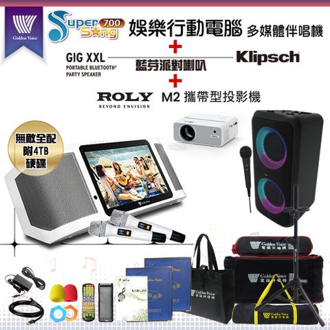 GoldenVoice 金嗓 SuperSong700 攜帶式多功能KTV點歌機(無敵全配)+Klipsch GiG XXL 派對喇叭+ROLY M2 投影機一台