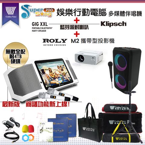 GoldenVoice 金嗓 SuperSong700 攜帶式多功能KTV點歌機(無敵全配)+Klipsch GiG XXL 派對喇叭+ROLY M2 投影機一台