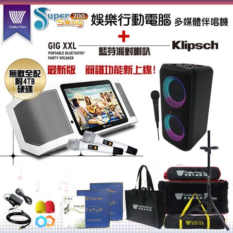 SuperSong700 攜帶式多功能KTV點歌機(無敵全配)+Klipsch GiG XXL 移動式派對喇叭一台