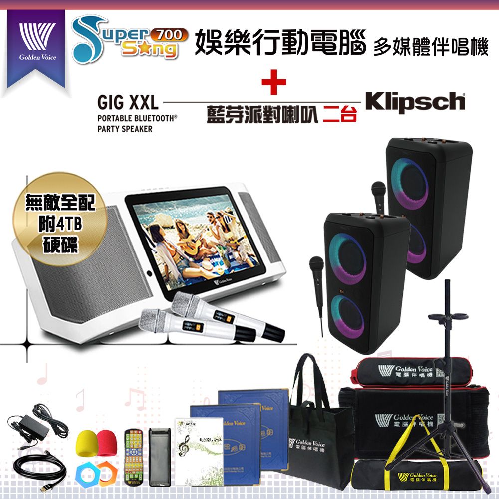 GoldenVoice 金嗓 SuperSong700 攜帶式多功能KTV點歌機(無敵全配)+Klipsch GiG XXL 移動式派對喇叭二台