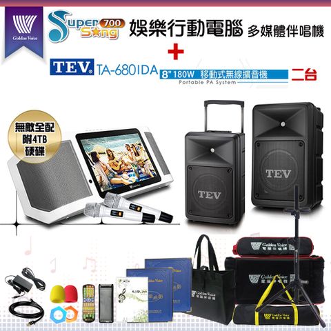 GoldenVoice 金嗓 SuperSong700 攜帶式多功能KTV點歌機(無敵全配)+TEV TA-680iDA 移動式擴音機二台