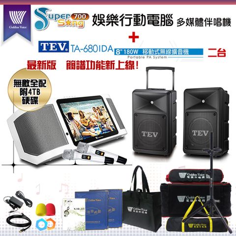 SuperSong700 攜帶式多功能KTV點歌機(無敵全配)+TEV TA-680iDA 移動式擴音機二台