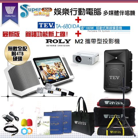 SuperSong700 攜帶式多功能KTV點歌機(無敵全配)+TEV TA-680iDA 移動式擴音機+ROLY M2 投影機一台