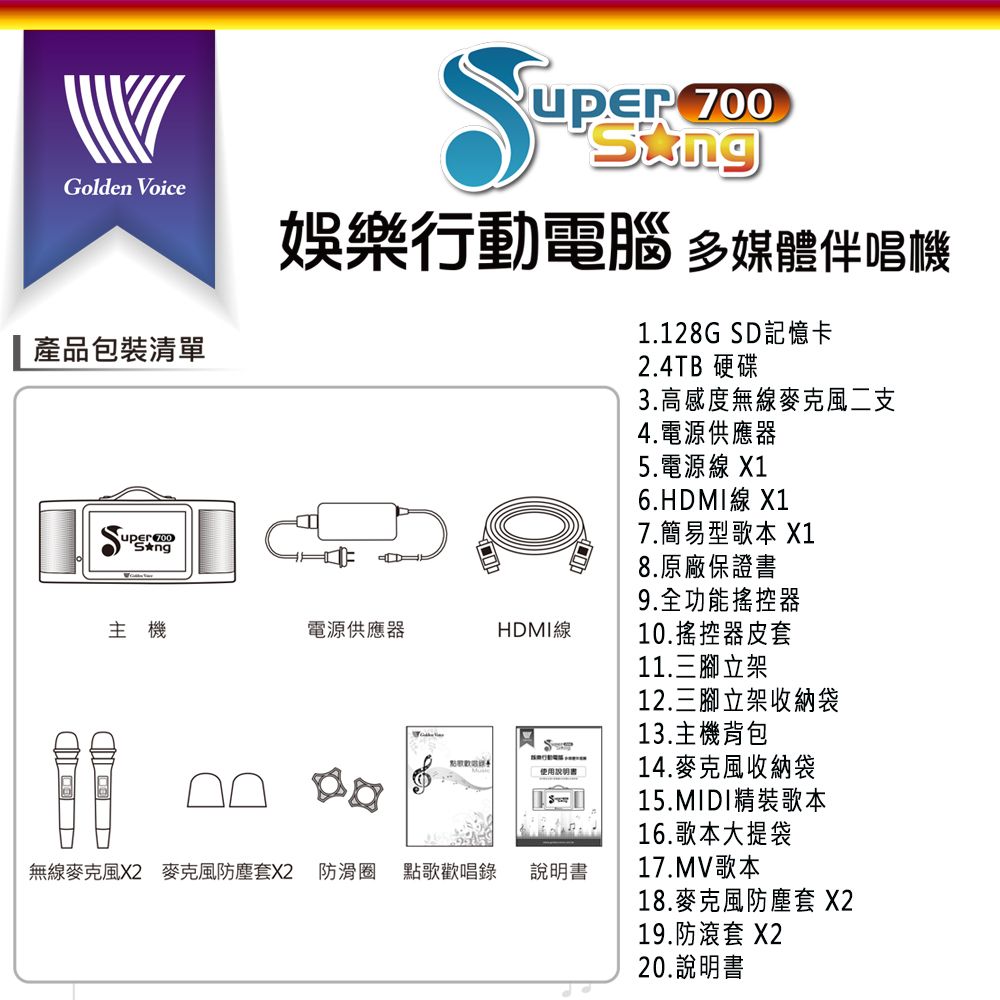 GoldenVoice 金嗓 SuperSong700 攜帶式多功能KTV點歌機(無敵全配)+TEV TA-680iDA 移動式擴音機+ROLY M2 投影機一台