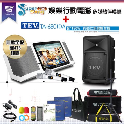 GoldenVoice 金嗓 SuperSong700 攜帶式多功能KTV點歌機(無敵全配)+TEV TA-680iDA 移動式擴音機一台