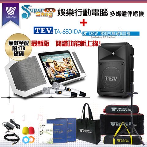 SuperSong700 攜帶式多功能KTV點歌機(無敵全配)+TEV TA-680iDA 移動式擴音機一台