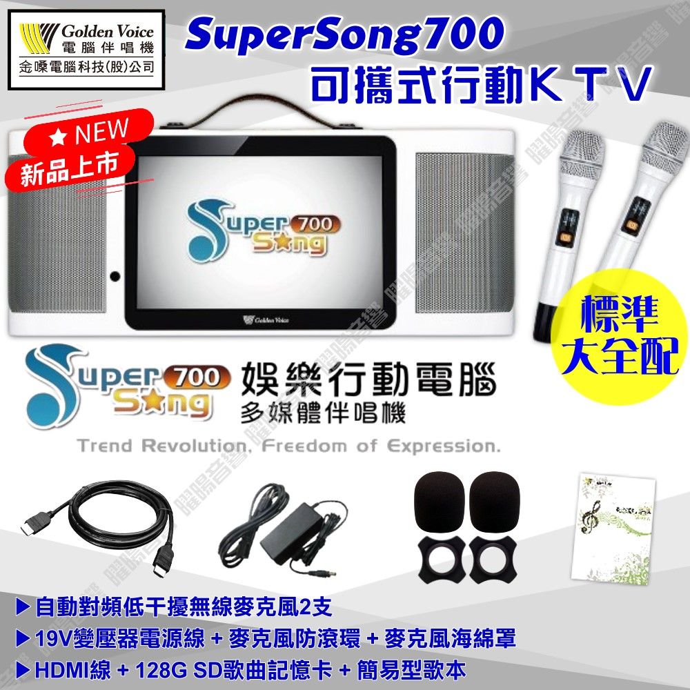 金嗓 SuperSong700可攜帶式KTV點歌機+FLH網紅聲卡多功能雙8吋可攜式擴音喇叭