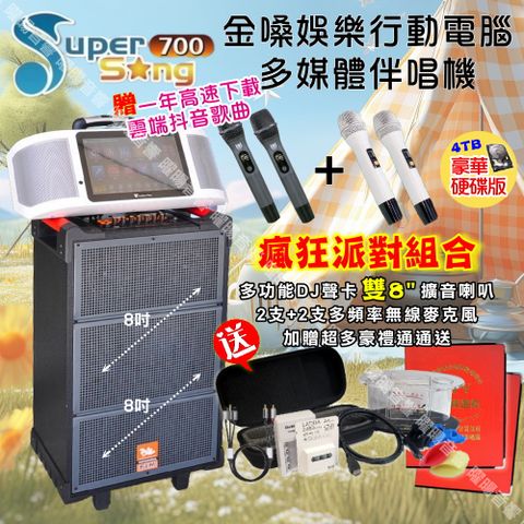 金嗓 SuperSong700可攜帶式KTV點歌機+FLH網紅聲卡多功能雙8吋可攜式擴音喇叭