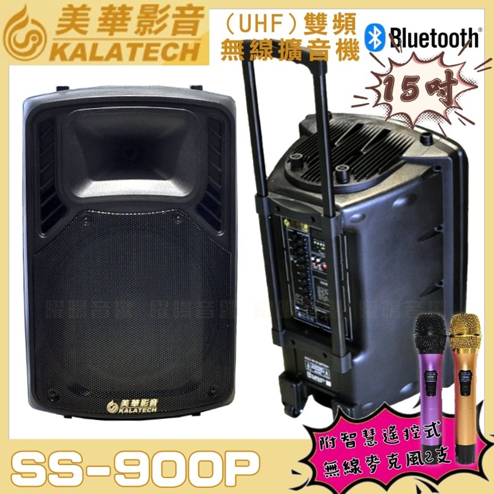 金嗓 SuperSong700可攜帶式KTV點歌機+美華15吋轟天雷低音號角可攜式擴音喇叭