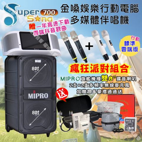 金嗓 SuperSong700 可攜帶式KTV點歌機 MIPRO MA-929 旗艦頂級 擴音喇叭