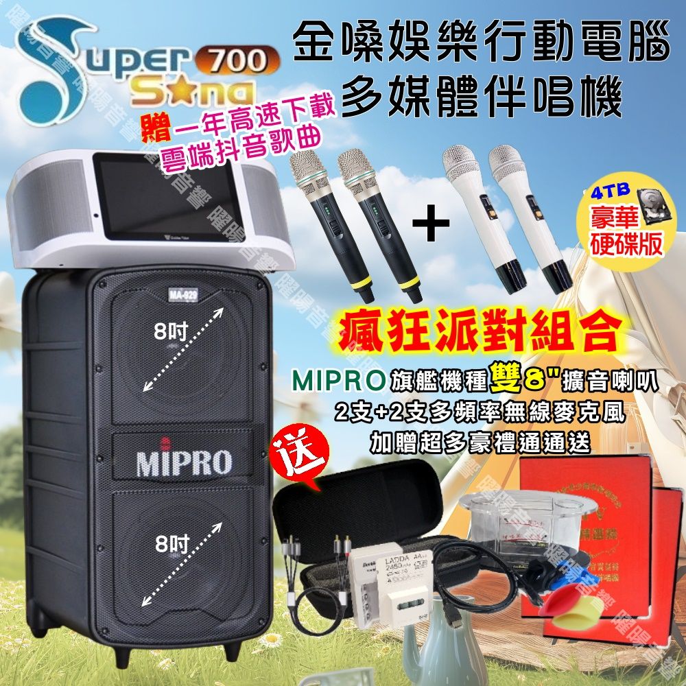 金嗓 SuperSong700 可攜帶式KTV點歌機 MIPRO MA-929 旗艦頂級 擴音喇叭