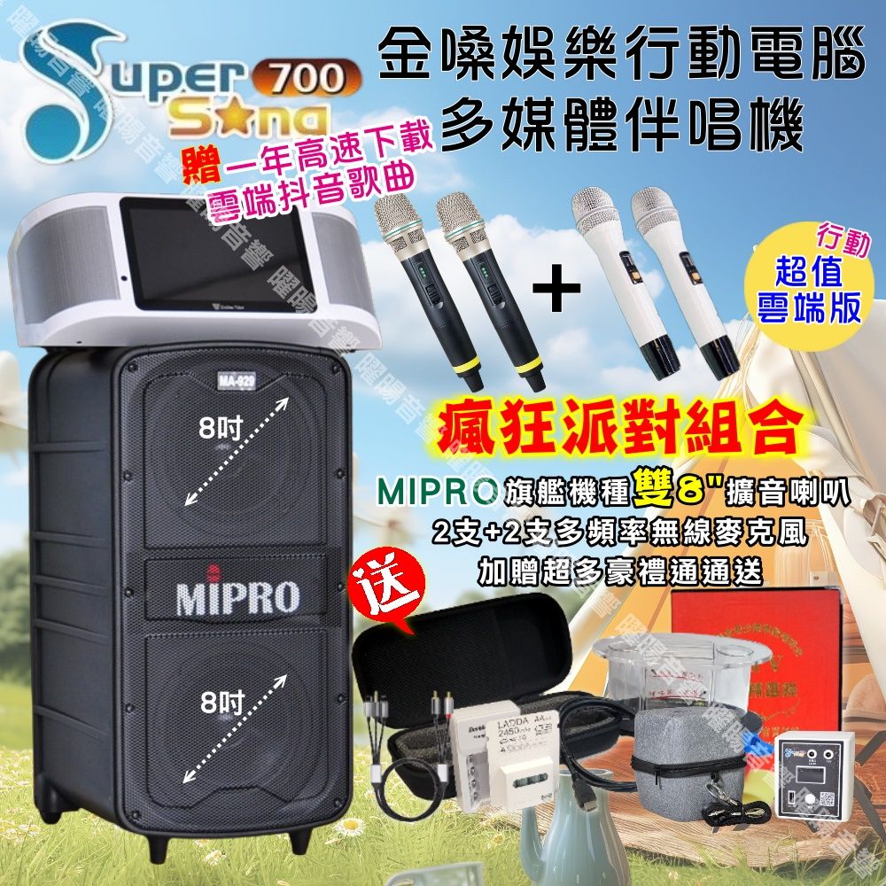 金嗓 SuperSong700 可攜帶式KTV點歌機 MIPRO MA-929 旗艦頂級 擴音喇叭