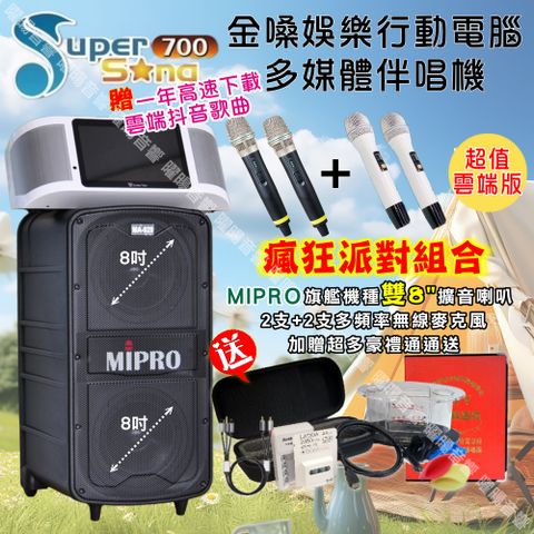 金嗓 SuperSong700 可攜帶式KTV點歌機 MIPRO MA-929 旗艦頂級 擴音喇叭