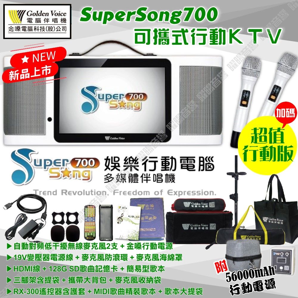 金嗓 SuperSong700可攜帶式KTV點歌機+JBL Partybox320可攜式擴音喇叭