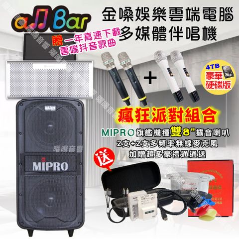 金嗓 allbar多機一體KTV伴唱機+MA-929 旗艦頂級擴音喇叭